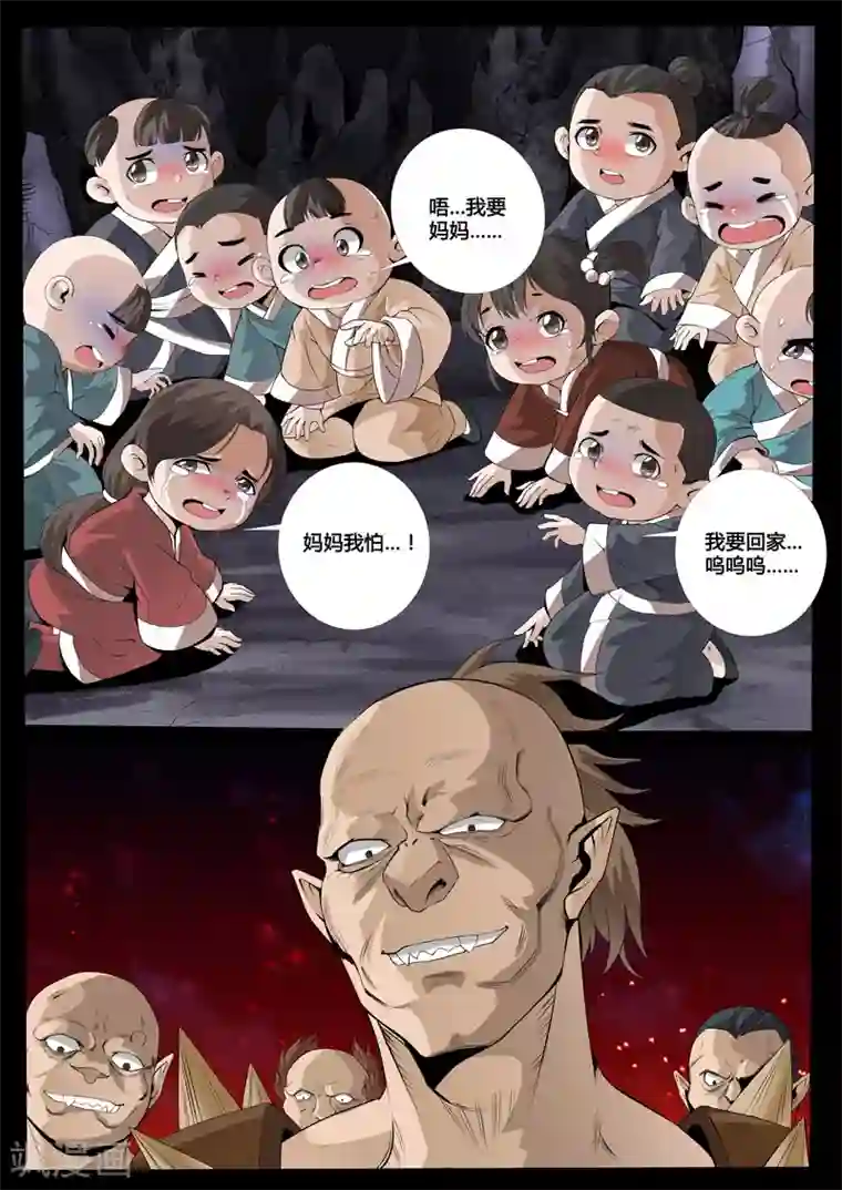 龙符之王道天下第79话 血火魔焰(1)