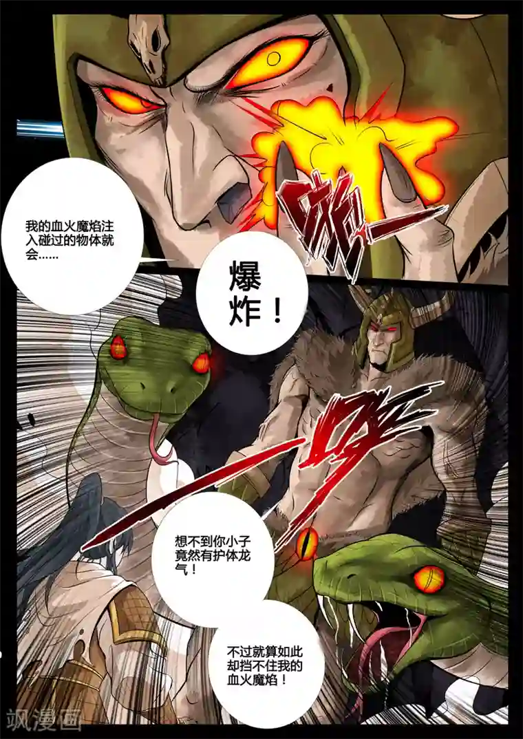 龙符之王道天下第80话 血火魔焰(2)