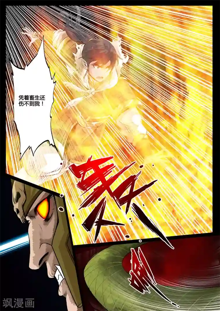 龙符之王道天下第80话 血火魔焰(2)