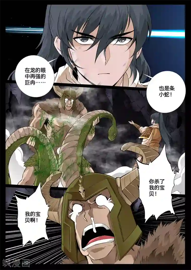 龙符之王道天下第81话 云体风身术(1)