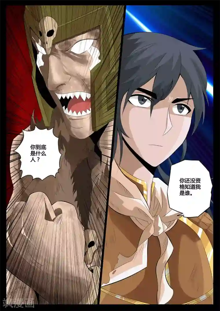 龙符之王道天下第81话 云体风身术(1)