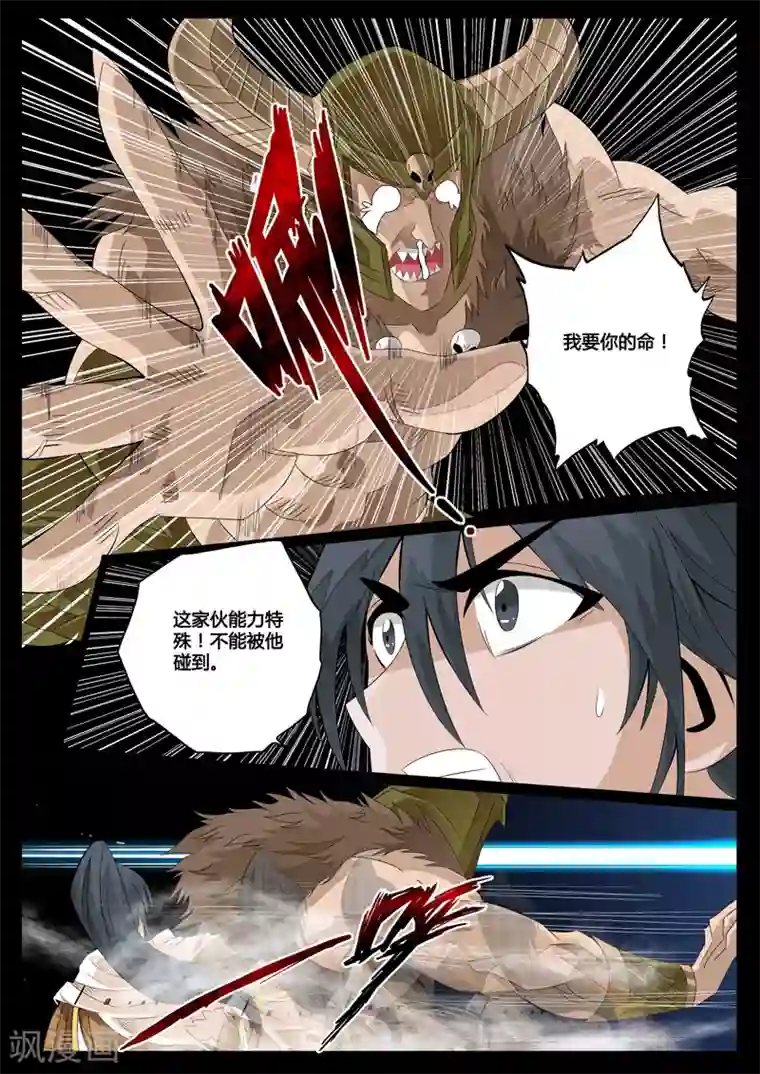 龙符之王道天下第81话 云体风身术(1)