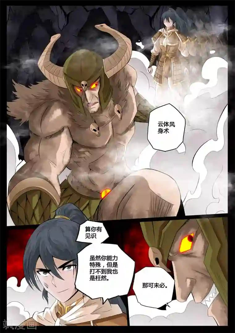 龙符之王道天下第81话 云体风身术(1)