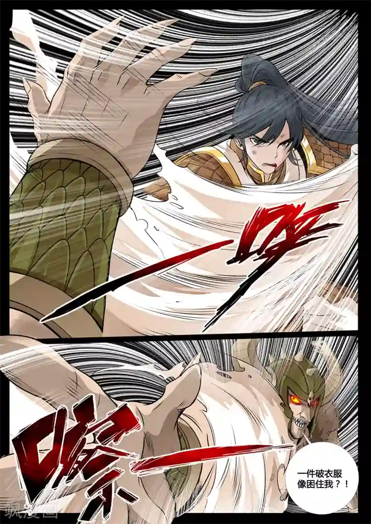 龙符之王道天下第82话 云体风身术(2)