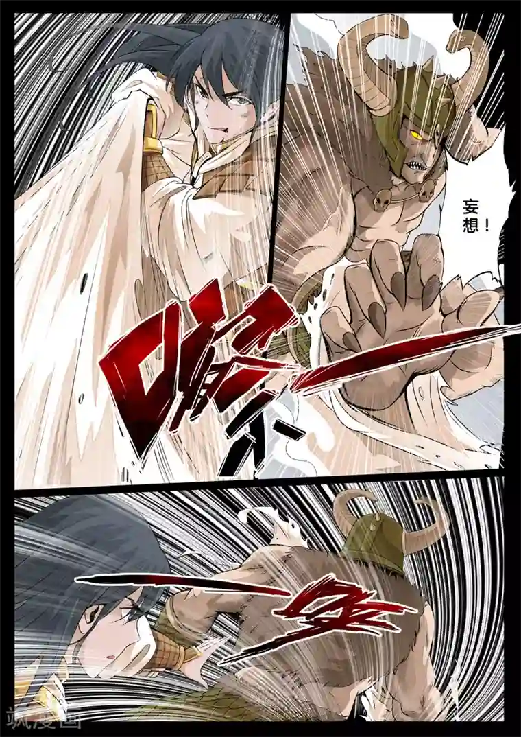 龙符之王道天下第82话 云体风身术(2)