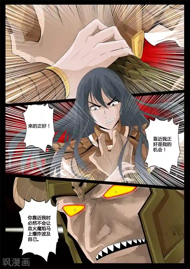 龙符之王道天下第83话 破绽(1)