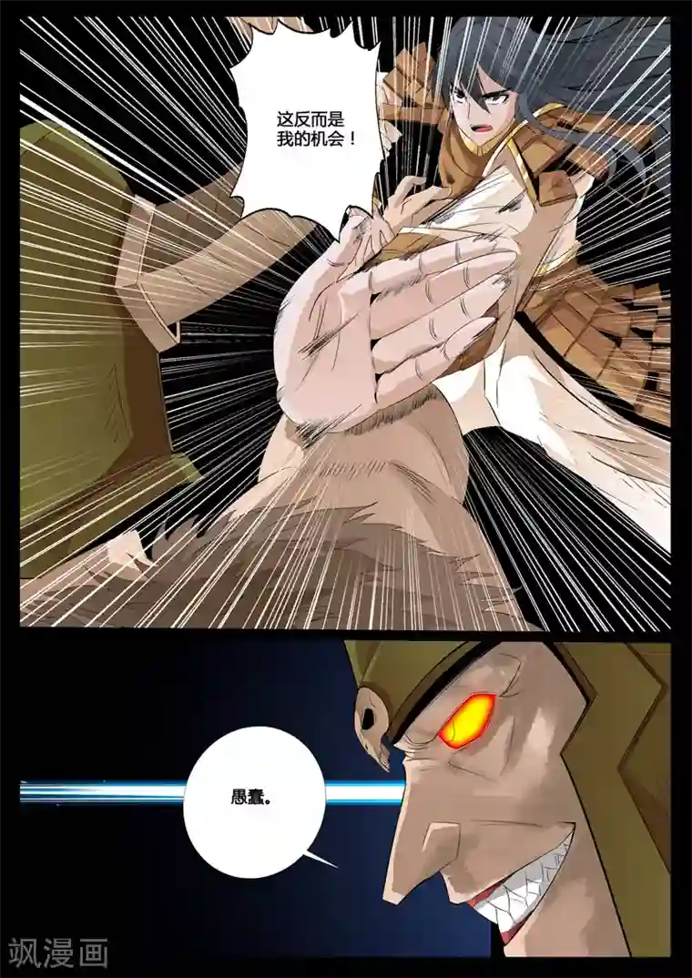 龙符之王道天下第83话 破绽(1)