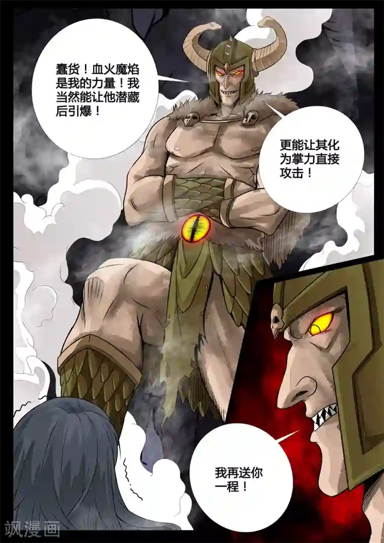 龙符之王道天下第83话 破绽(1)