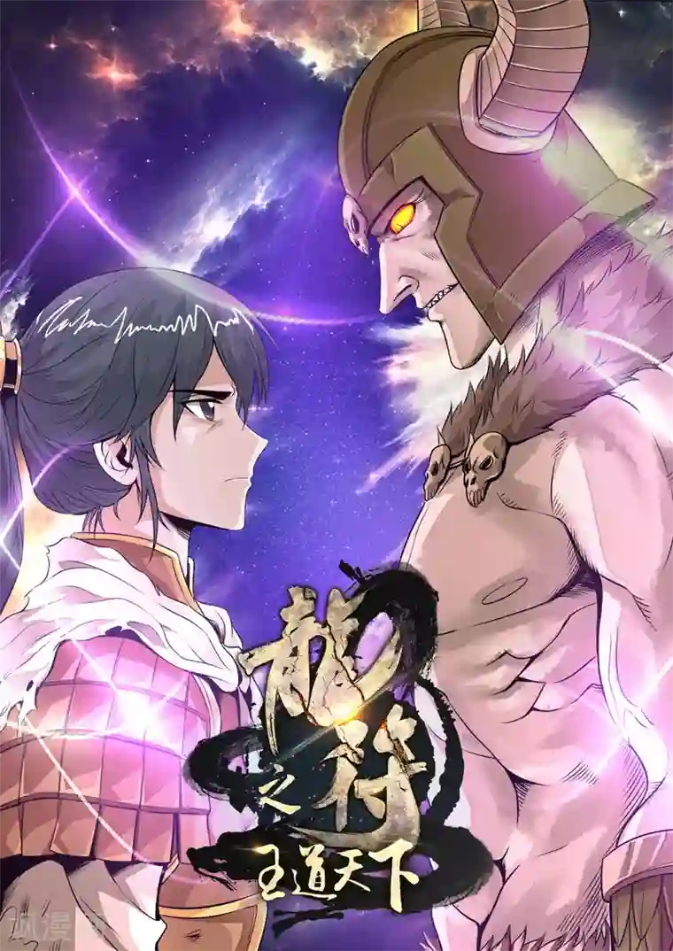 龙符之王道天下第83话 破绽(1)