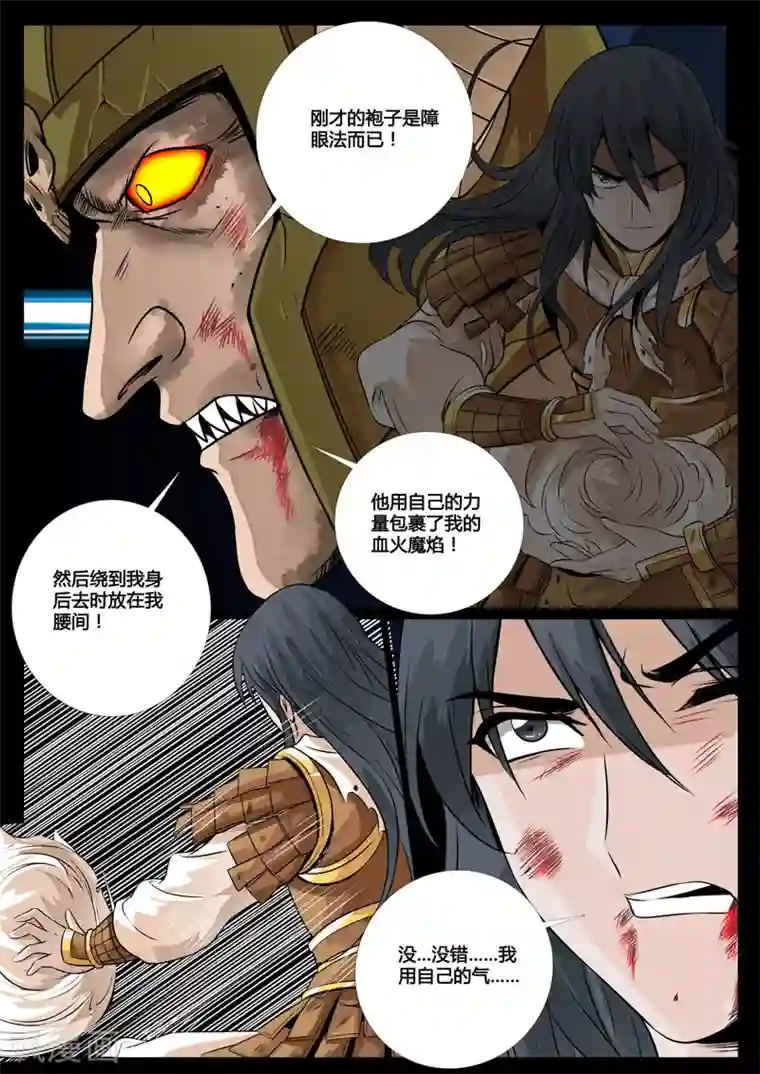 龙符之王道天下第84话 破绽(2)