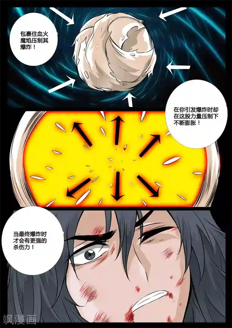 龙符之王道天下第84话 破绽(2)