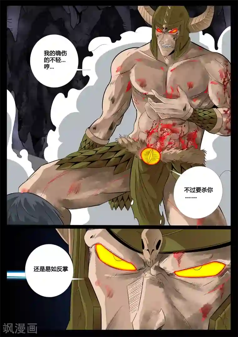 龙符之王道天下第84话 破绽(2)