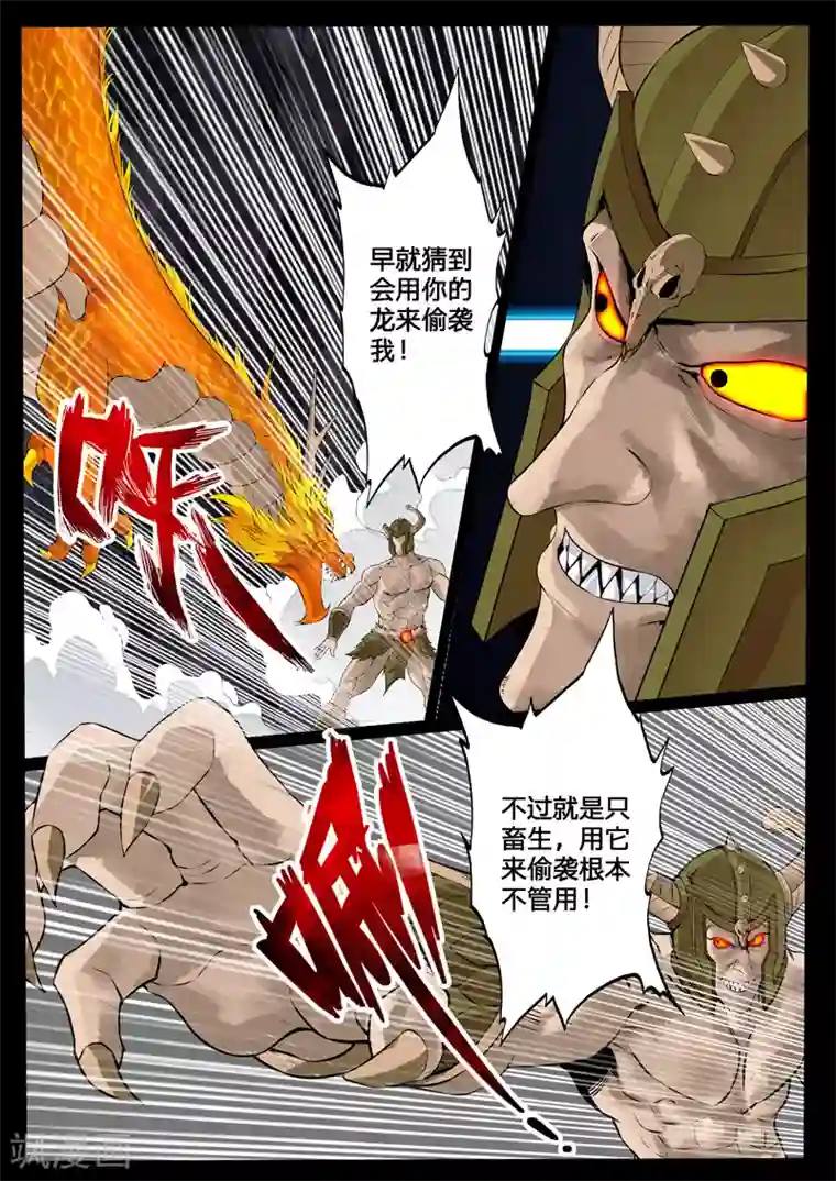 龙符之王道天下第84话 破绽(2)