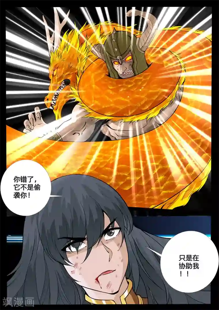 龙符之王道天下第84话 破绽(2)