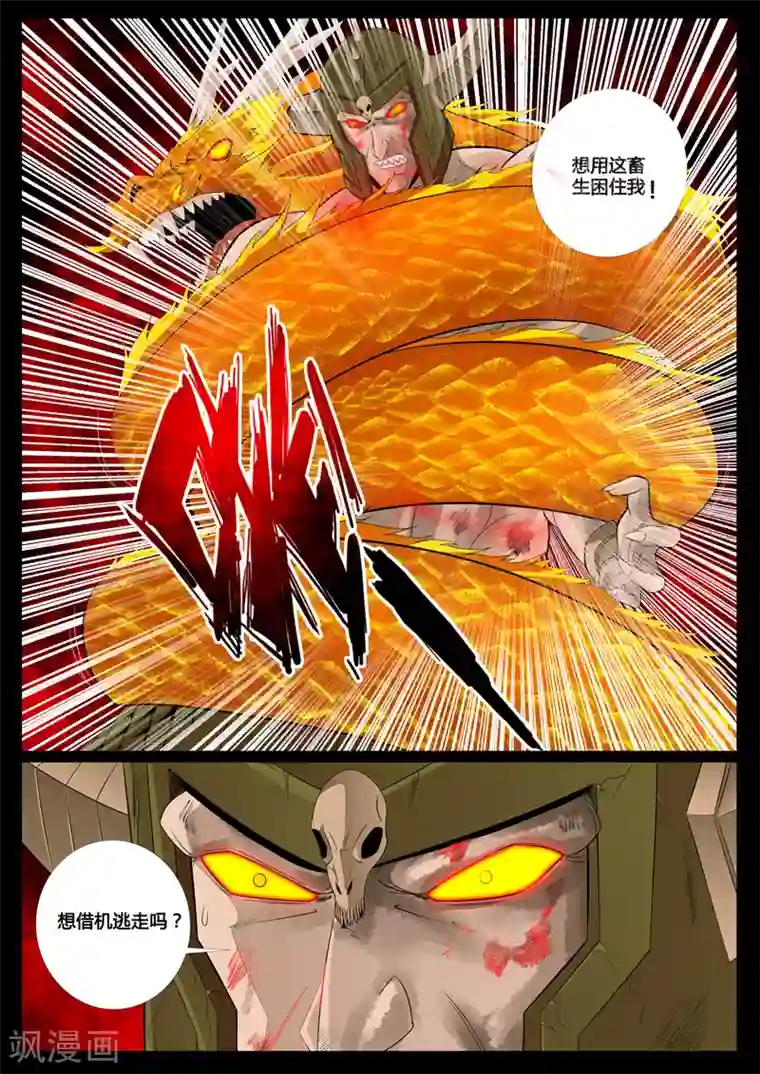 龙符之王道天下第85话 全力一击(1)