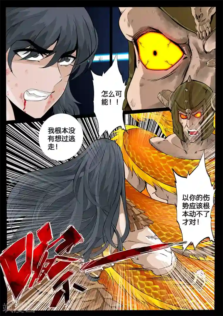 龙符之王道天下第85话 全力一击(1)