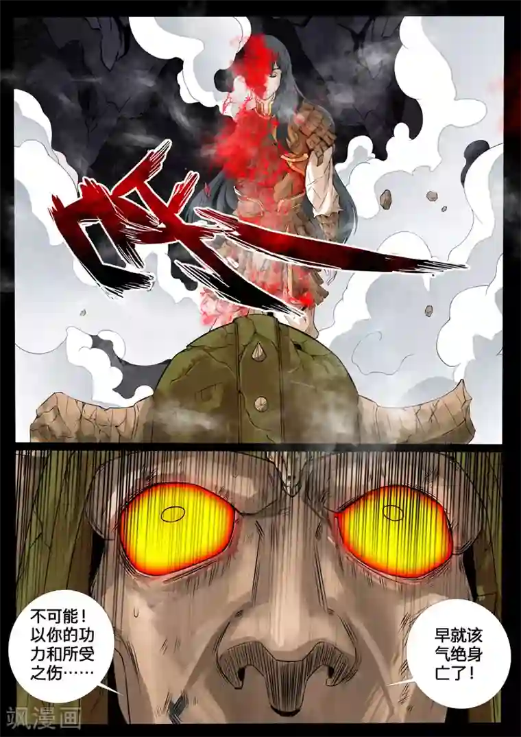 龙符之王道天下第86话 全力一击(2)