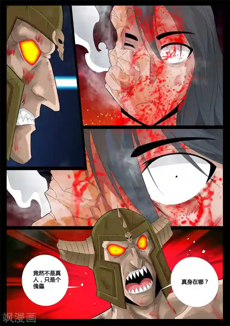 龙符之王道天下第86话 全力一击(2)