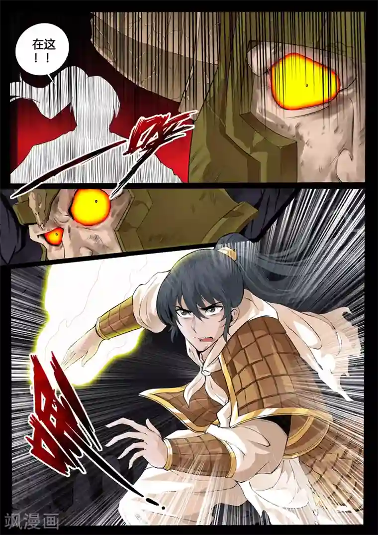 龙符之王道天下第86话 全力一击(2)