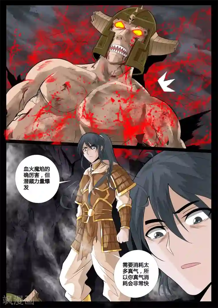 龙符之王道天下第86话 全力一击(2)