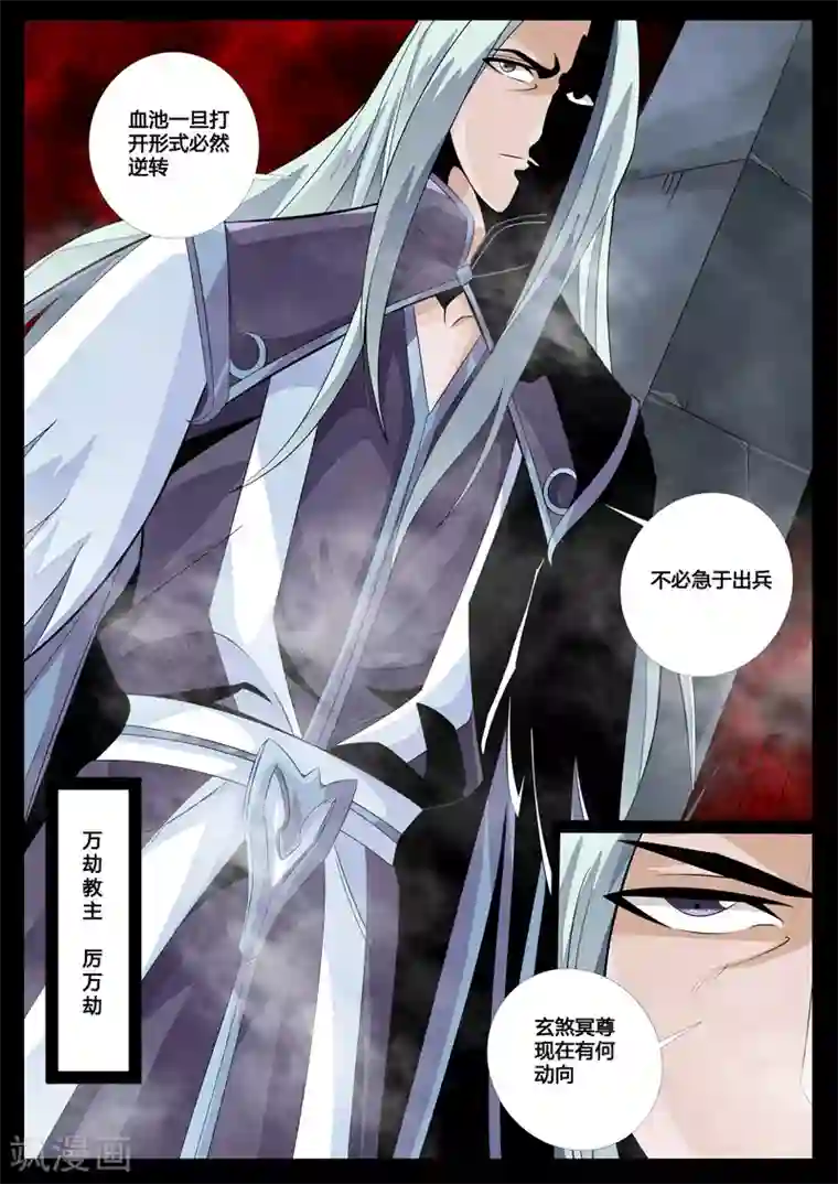 龙符之王道天下第87话 五行傀儡术(1)