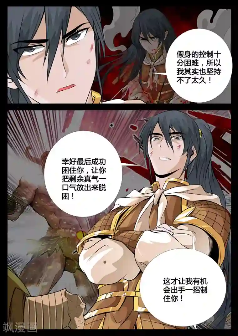 龙符之王道天下第88话 五行傀儡术(2)