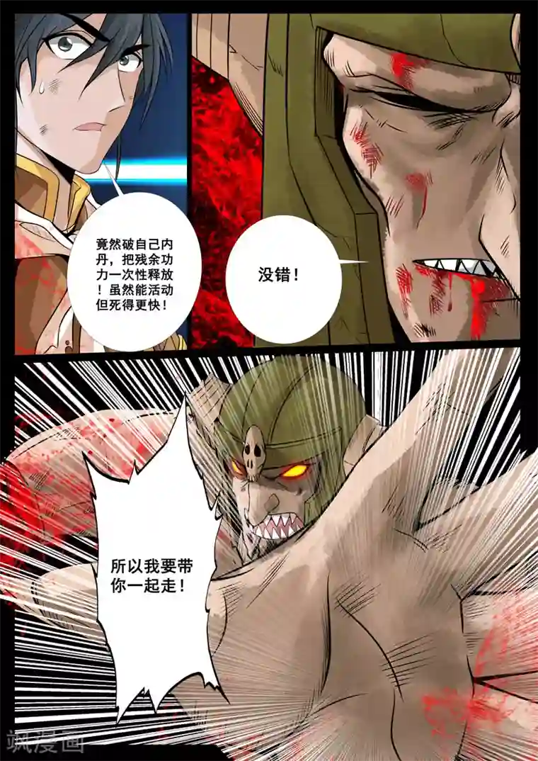 龙符之王道天下第88话 五行傀儡术(2)