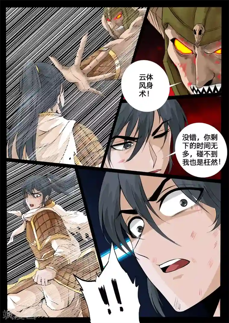 龙符之王道天下第88话 五行傀儡术(2)