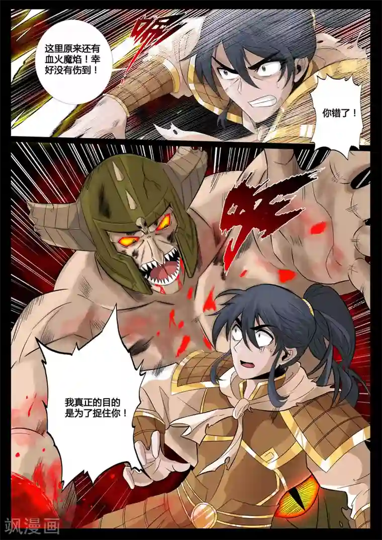 龙符之王道天下第89话 天子神兵(1)