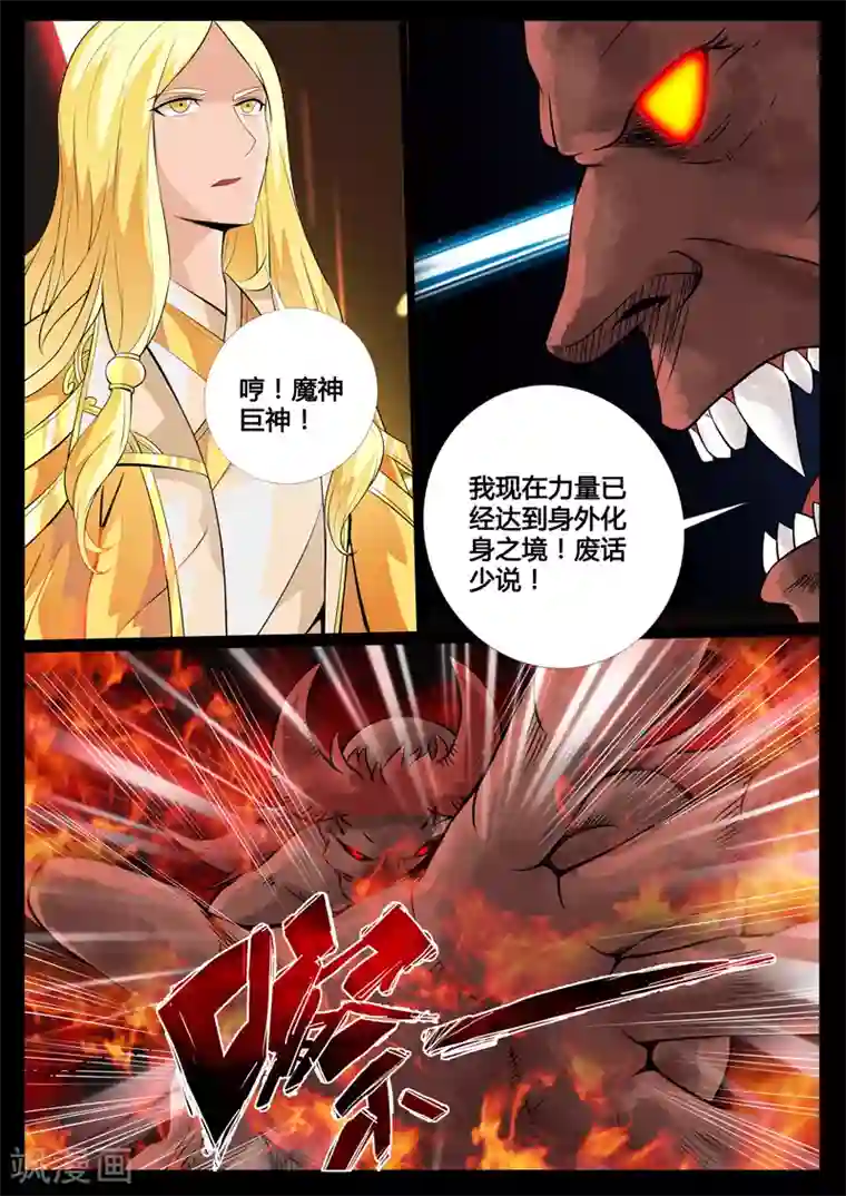 龙符之王道天下第92话 血蛊(2)