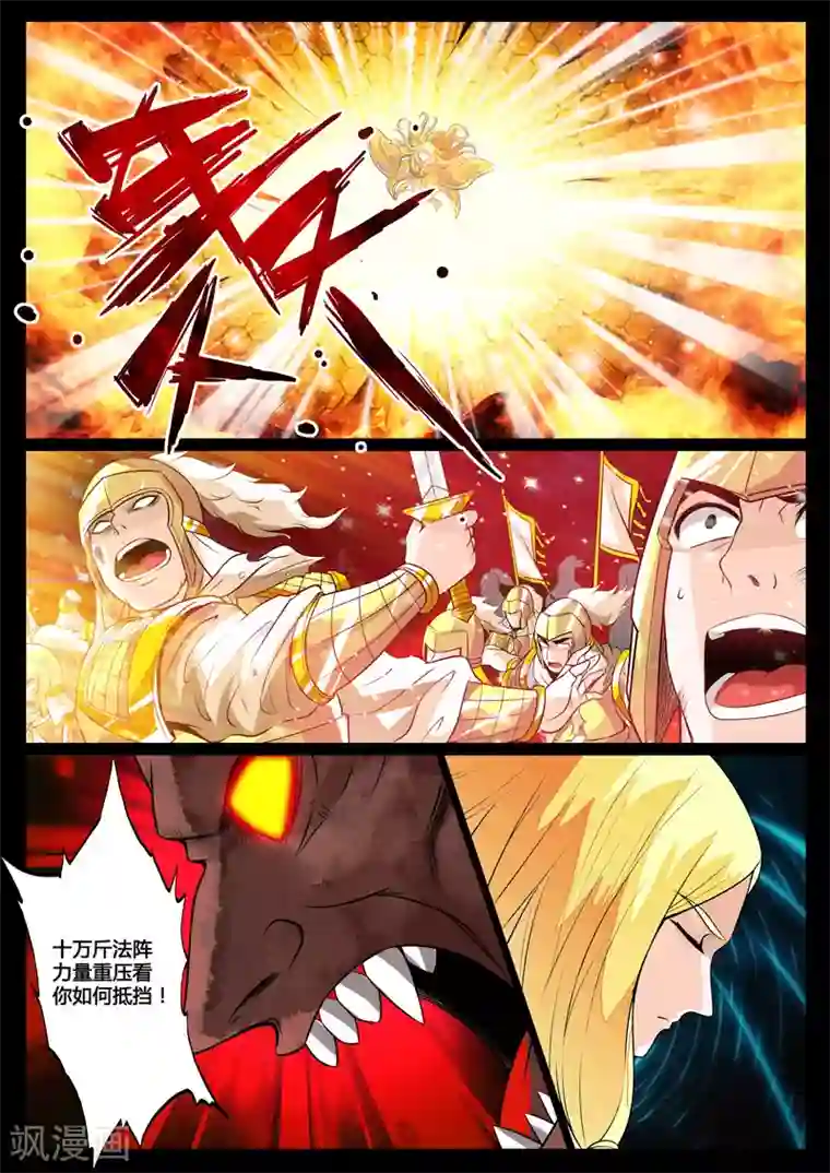 龙符之王道天下第92话 血蛊(2)