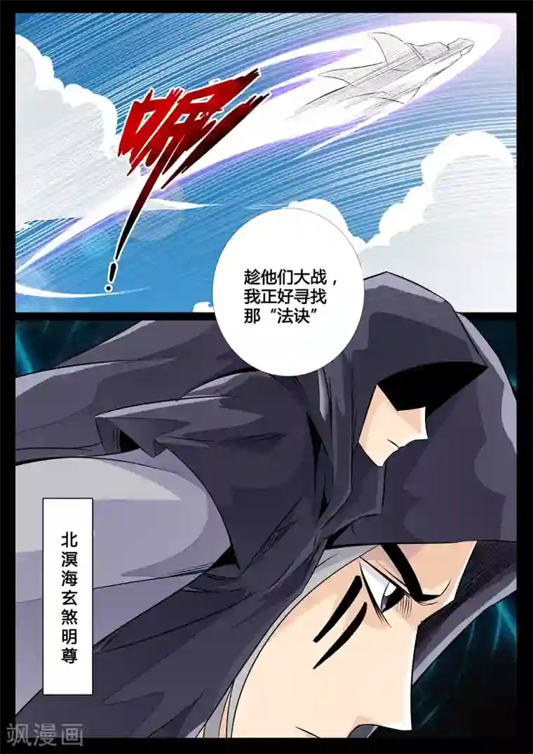 龙符之王道天下第93话 法诀(1)