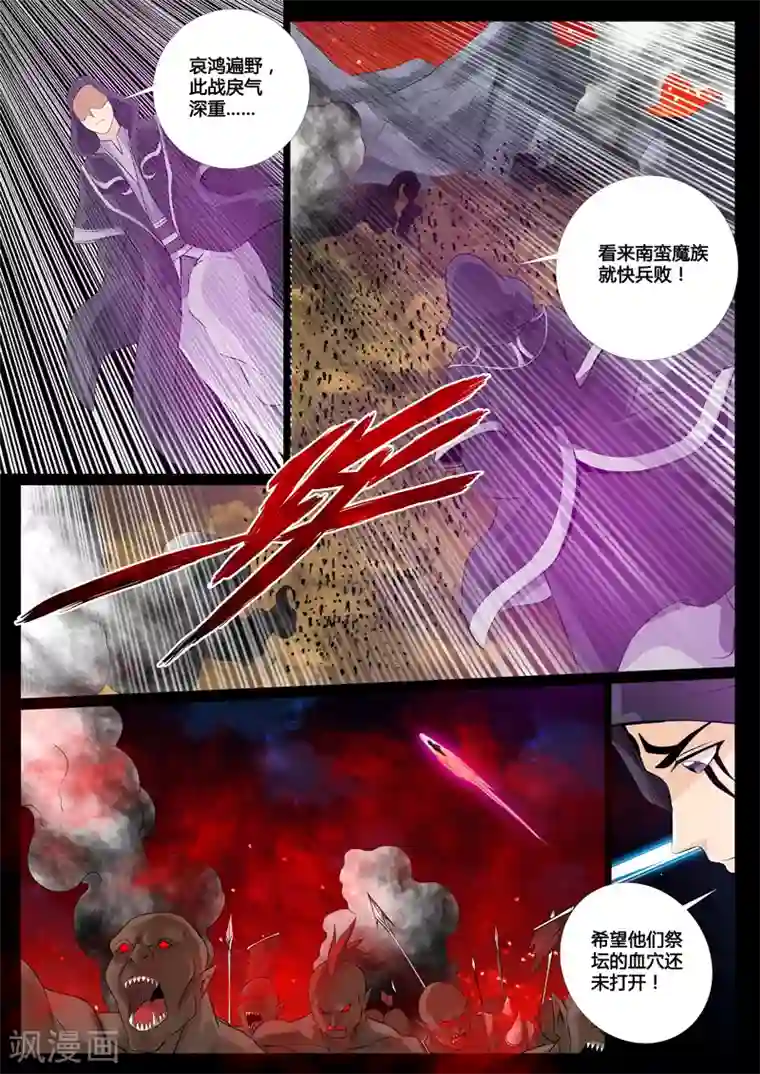 龙符之王道天下第93话 法诀(1)