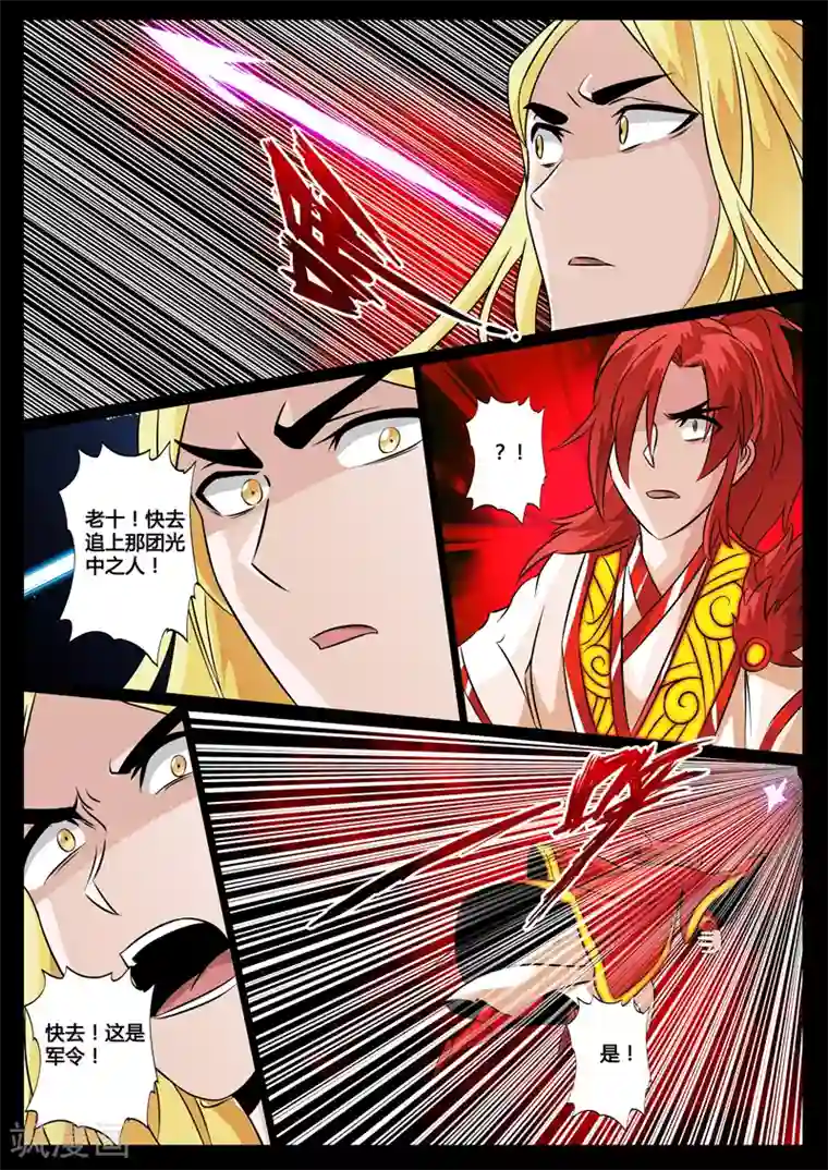 龙符之王道天下第93话 法诀(1)