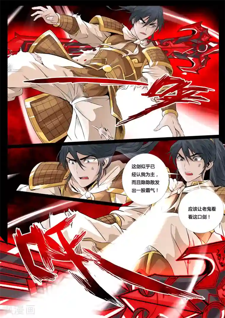 龙符之王道天下第93话 法诀(1)