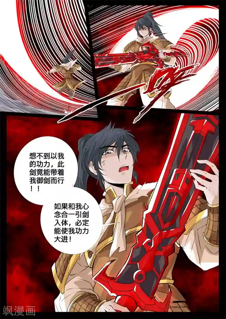 龙符之王道天下第93话 法诀(1)