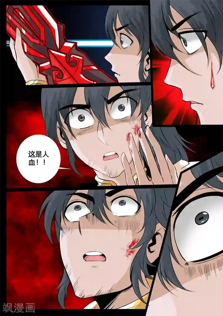 龙符之王道天下第93话 法诀(1)