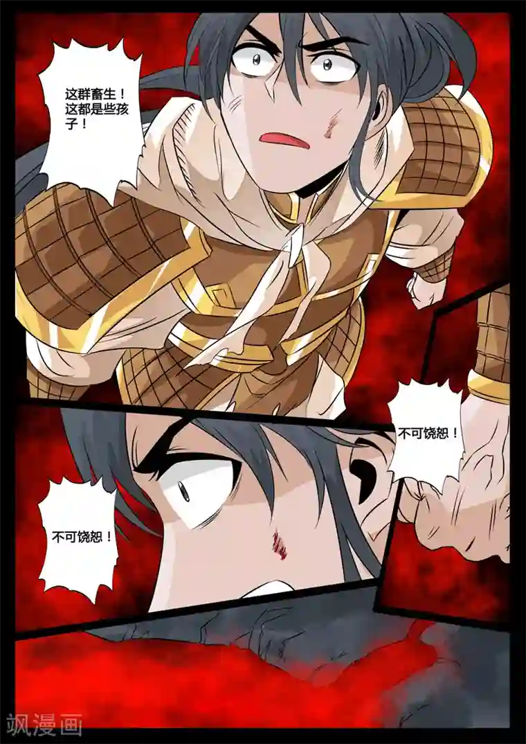 龙符之王道天下第94话 法诀(2)