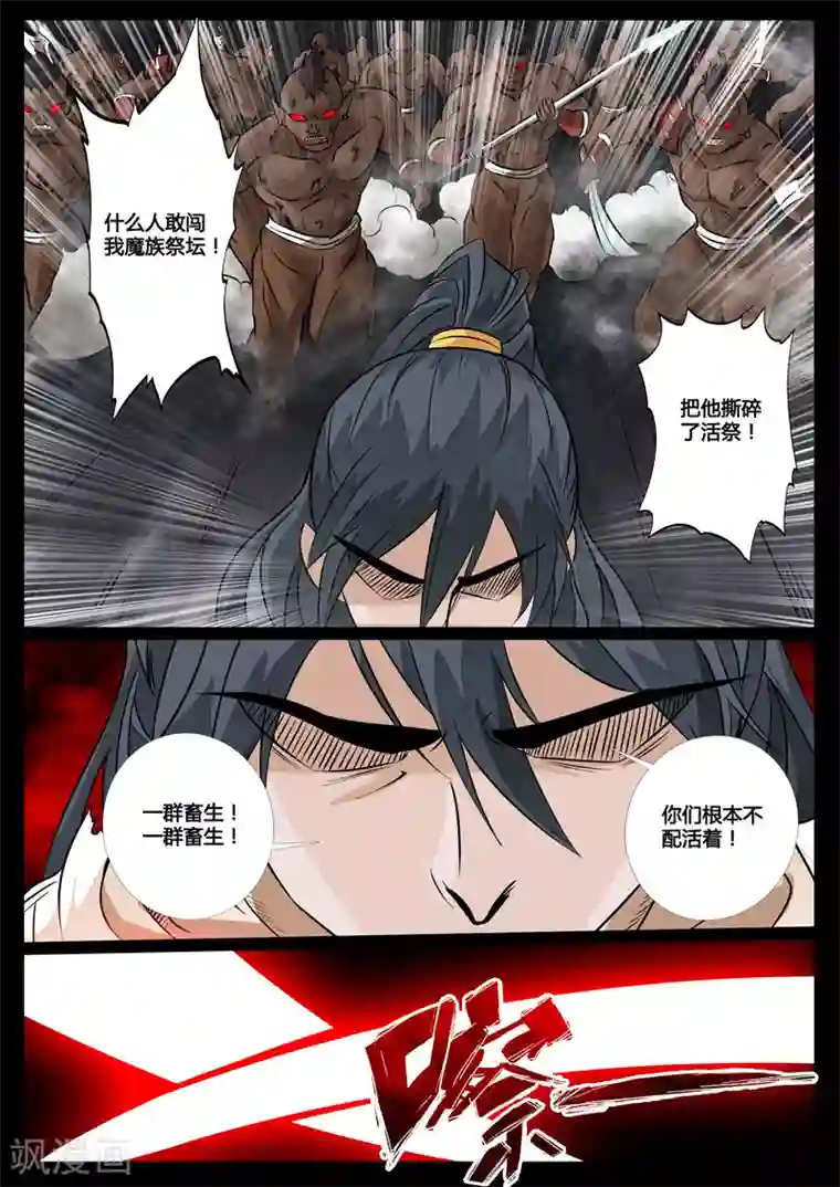 龙符之王道天下第94话 法诀(2)