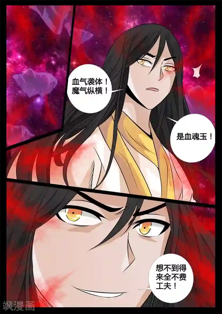 龙符之王道天下第95话 血魂玉(1)