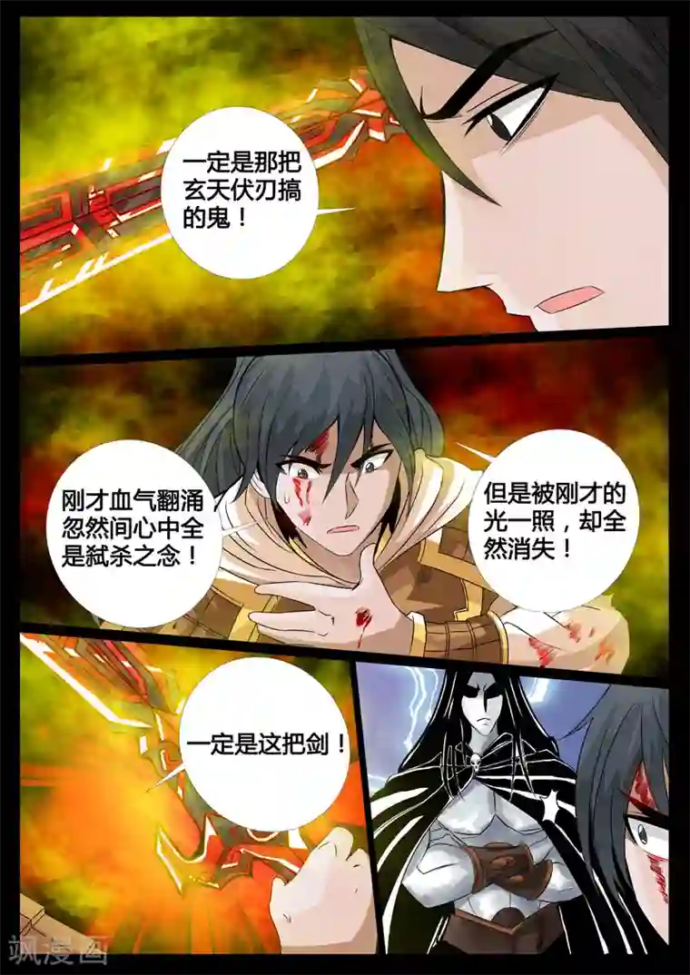 龙符之王道天下第96话 血魂玉(2)