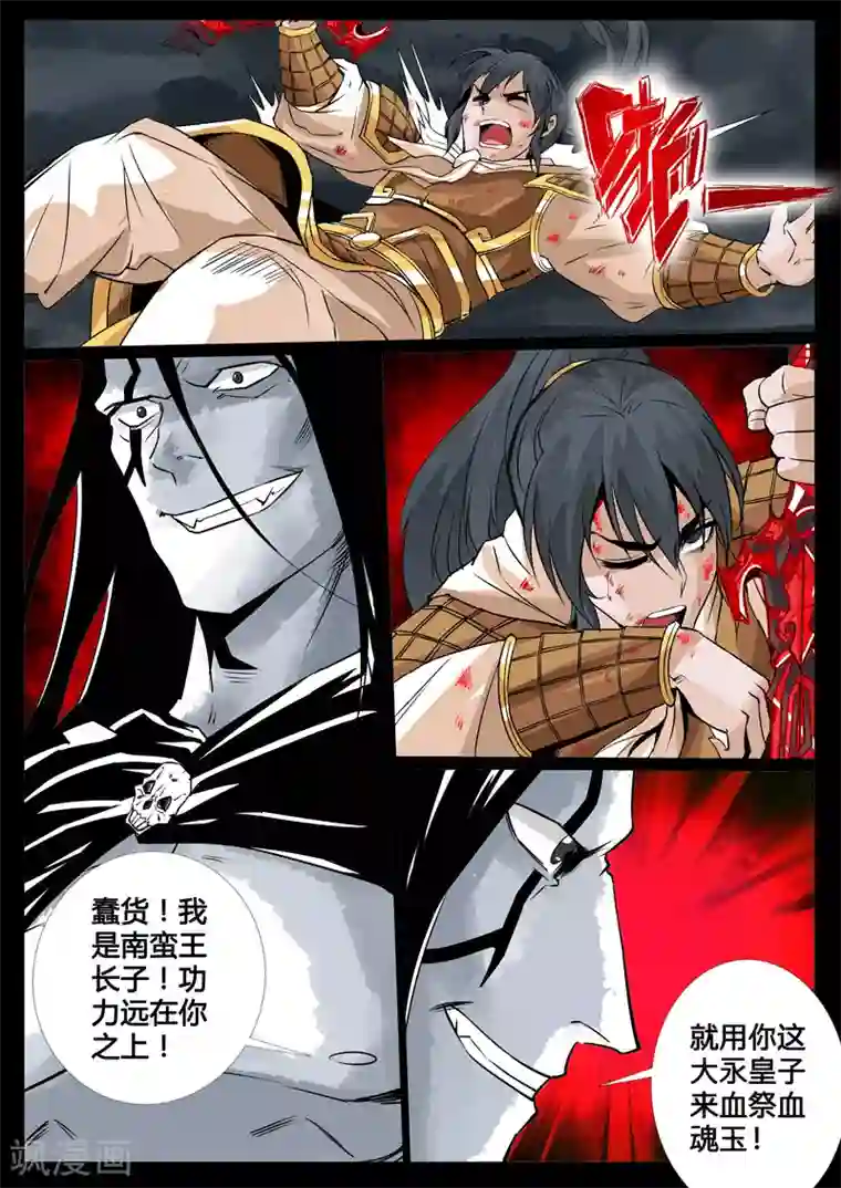 龙符之王道天下第96话 血魂玉(2)