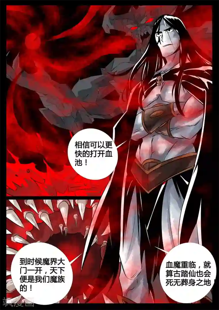 龙符之王道天下第96话 血魂玉(2)