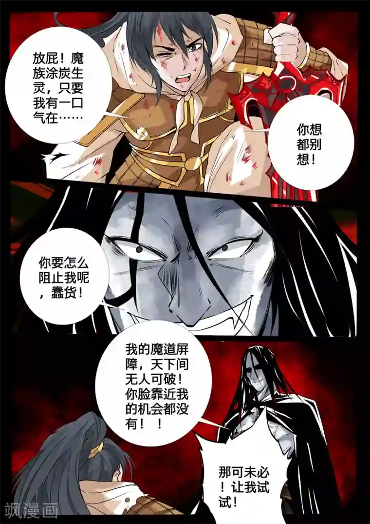 龙符之王道天下第96话 血魂玉(2)