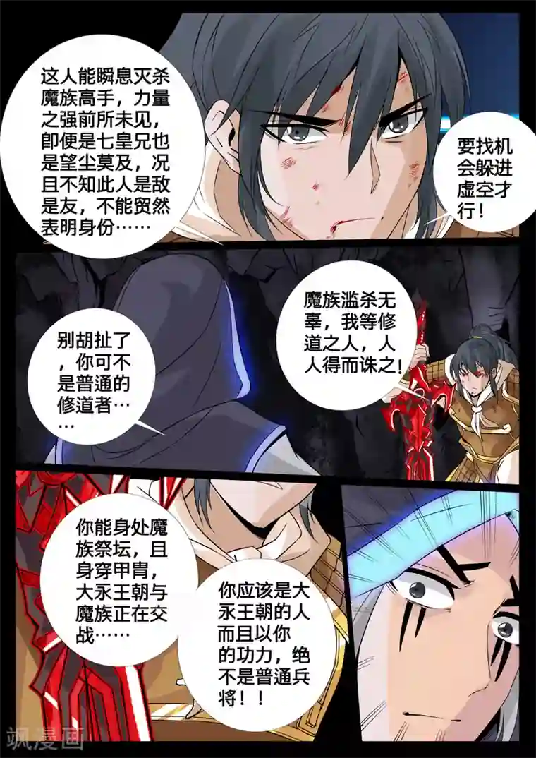 龙符之王道天下第97话 不堪一击(1)