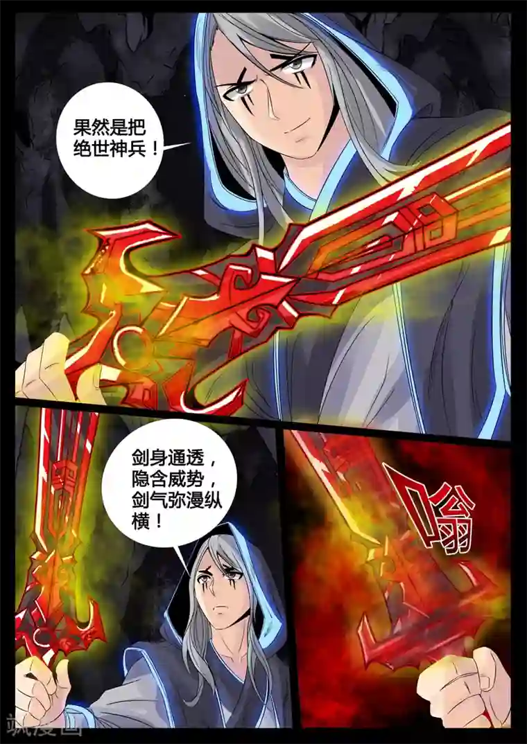 龙符之王道天下第98话 不堪一击(2)