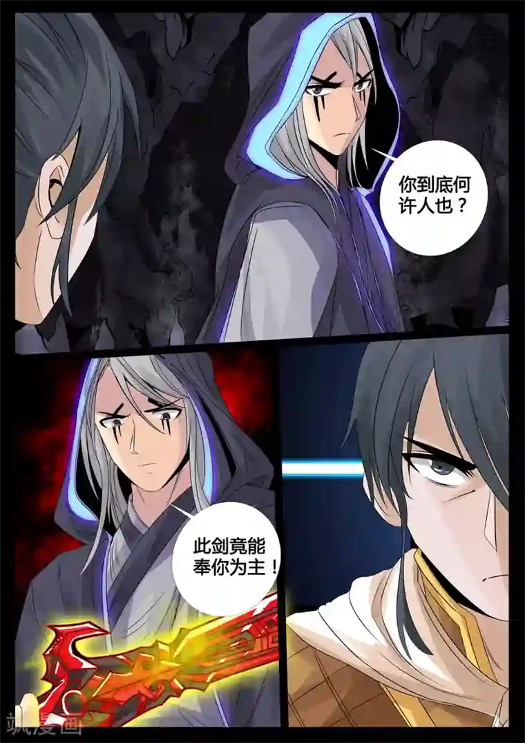 龙符之王道天下第98话 不堪一击(2)