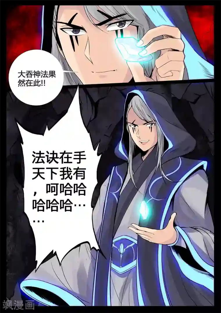 龙符之王道天下第98话 不堪一击(2)