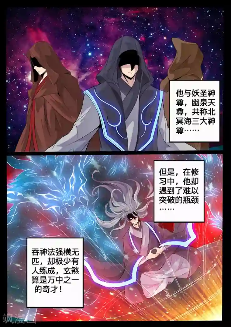 龙符之王道天下第99话 三大神尊(1)
