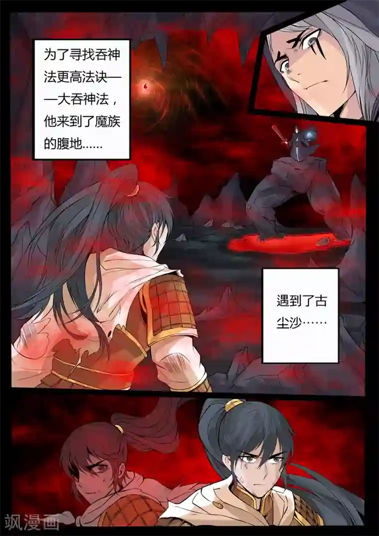 龙符之王道天下第99话 三大神尊(1)